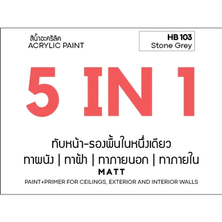 9 ลิตร สีผสมรองพื้น Hummingbird 5IN1 สีทาบ้าน ภายนอกและภายใน ครบทุกเฉด(9 ลิตร) 40 เฉด สีน้ำอะครีลิคชนิดด้าน ทาได้เลยจ้า