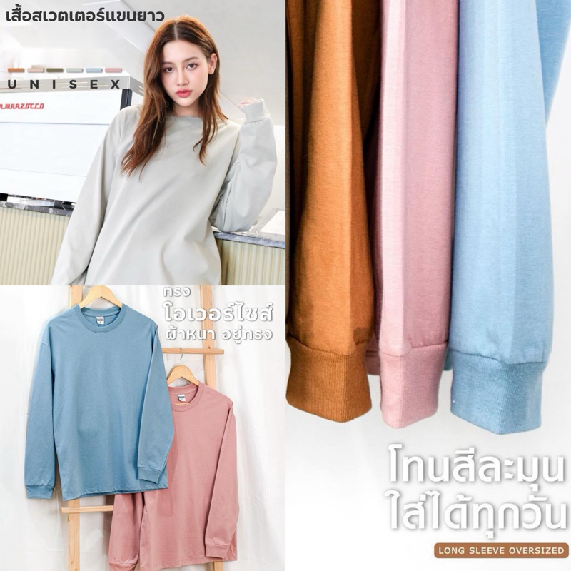 ⭐️ เสื้อ Sweater ทรงโอเวอร์ไซส์ ทรงใหญ่ไหล่ตก มี 14 สี // เนื้อผ้ารุ่น 𝑷𝒓𝒆𝒎𝒊𝒖𝒎 𝒄𝒐𝒕𝒕𝒐𝒏 ผ้าหนา สัมผัสนุ่ม