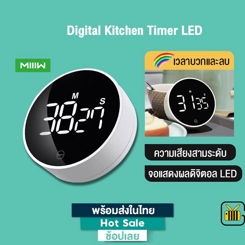 MIIIW Digital Timer นาฬิกาจับเวลาดิจิตอล LED ขนาดใหญ่ ปรับเสียงและแสงได้