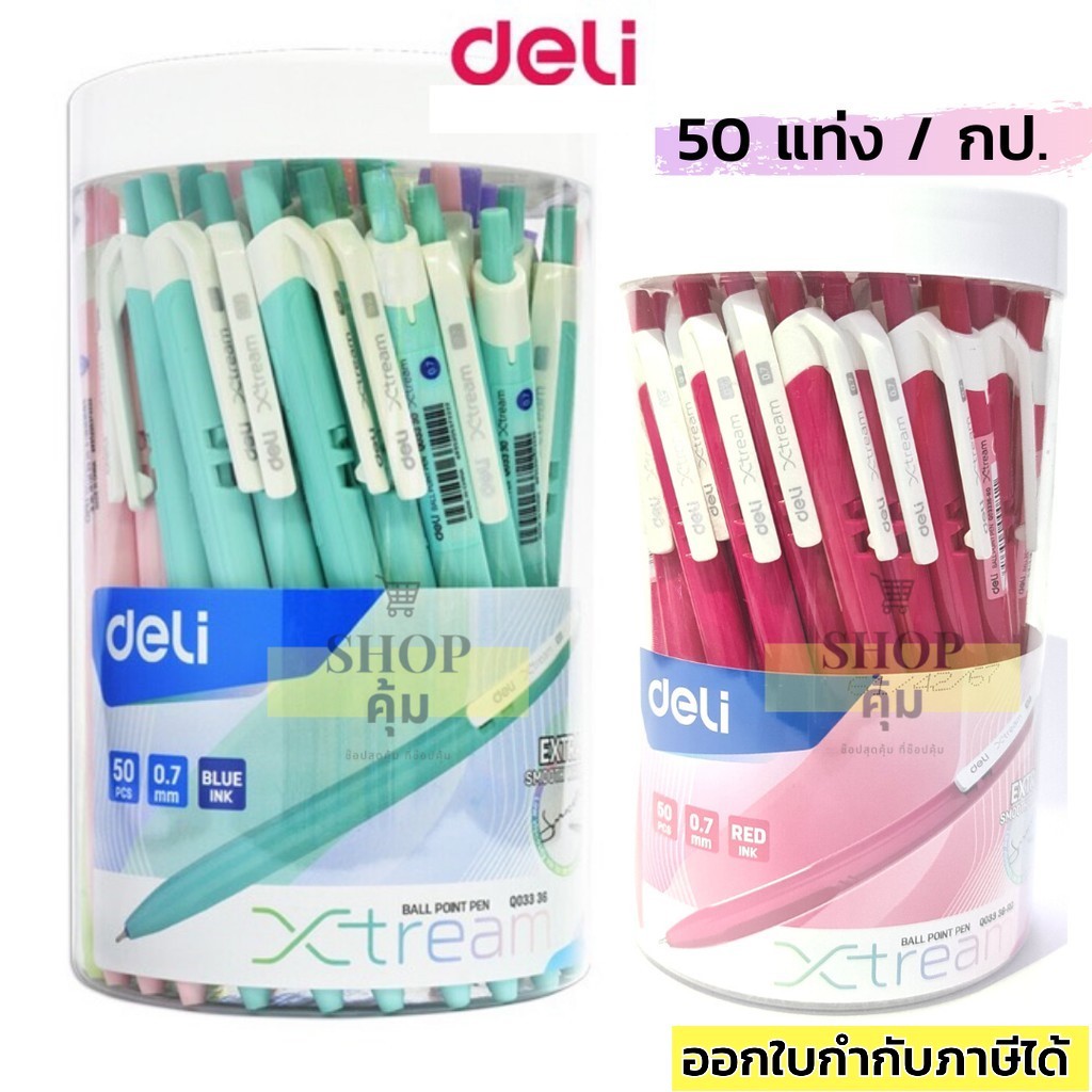 ปากกาด้ามกด Deli 💥ยิ่งซื้อเยอะยิ่งถูก💥12หรือ50แท่งต่อแพค หัว0.5 / 0.7 มม.