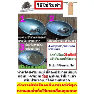 ดำตานี-น้ำตาลแดง(ใหม่)ยืดเวลาสำหรับท่านชาย( ร้อน)