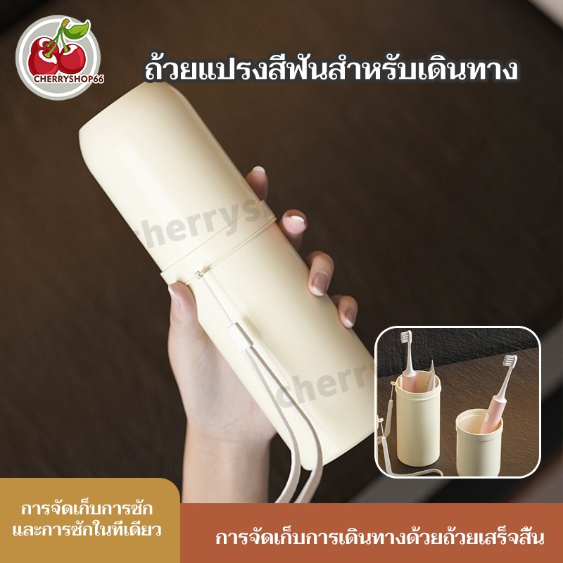 ชุดเดินทาง กระบอกเก็บชุดแปรงสีฟัน ที่ใส่แปรงสีฟันแบบพกพา กล่องใส่แปรงสีฟัน ช่วยรักษาความสะอาด