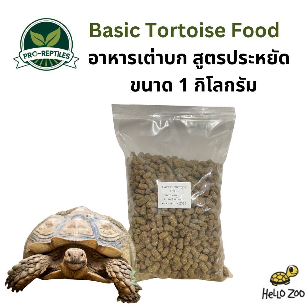 Basic Tortoise Food อาหารเต่าบก สำหรับเต่าโต