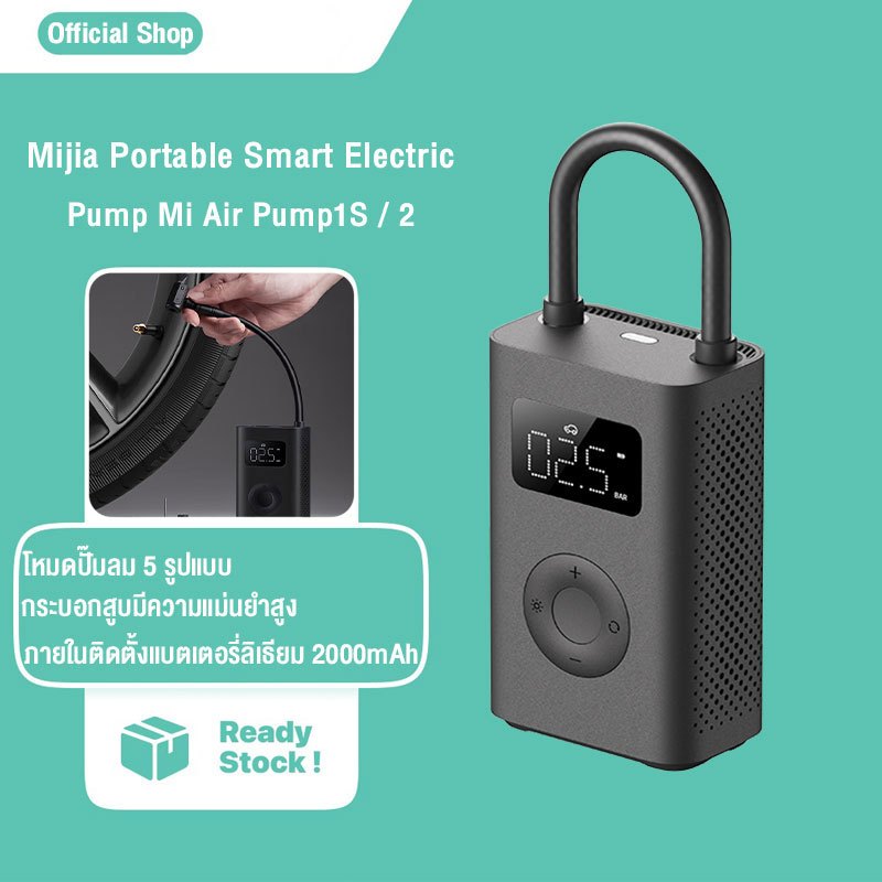 Mijia Portable Electric Air Pump 2 เครื่องสูบลม มีไฟ LED เครื่อสูบลมพกพา เครื่องสูบลมรถ ปั๊มลมไฟฟ้า