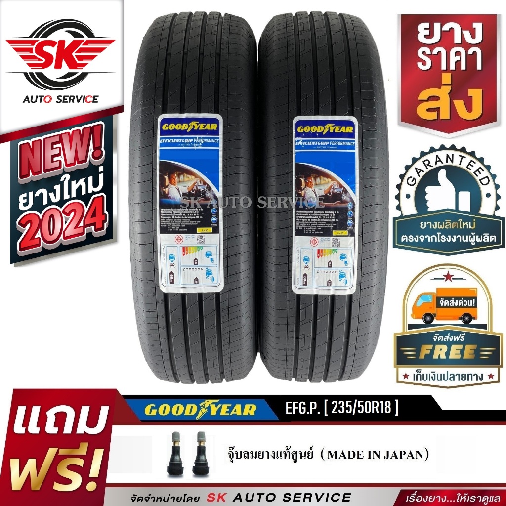 GOODYEAR ยางรถยนต์ 235/50R18 (ล้อขอบ18) รุ่น EFFICIENTGRIP PERFORMANCE 2 เส้น (ยางใหม่ ปี2024)