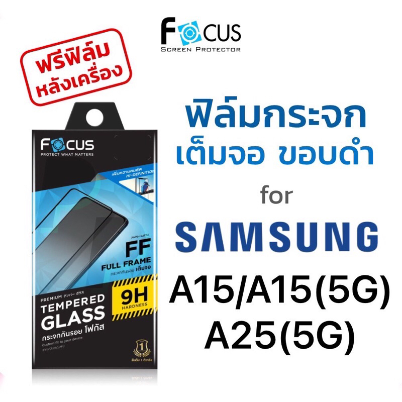 Focus ฟิล์มกระจกกันรอย แบบเต็มจอ Samsung A15,A15(5g),A25