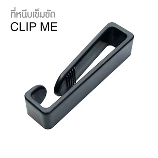 CLIP ME ที่หนีบเข็มขัดนักศึกษา
