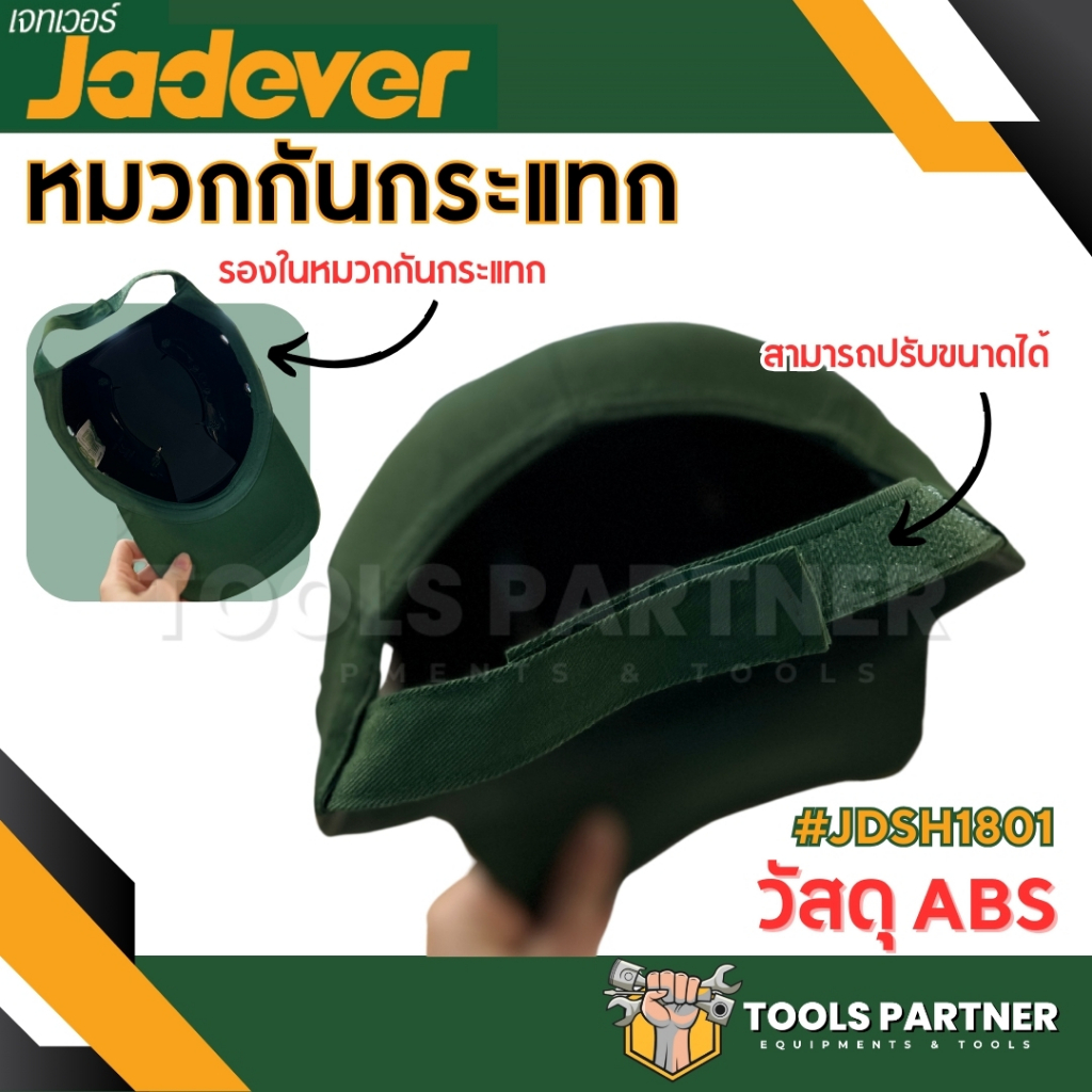 หมวกกันกระแทก ด้านในวัสดุ : พลาสติกABS รุ่น JDSH1801 ( รูปที่ 3