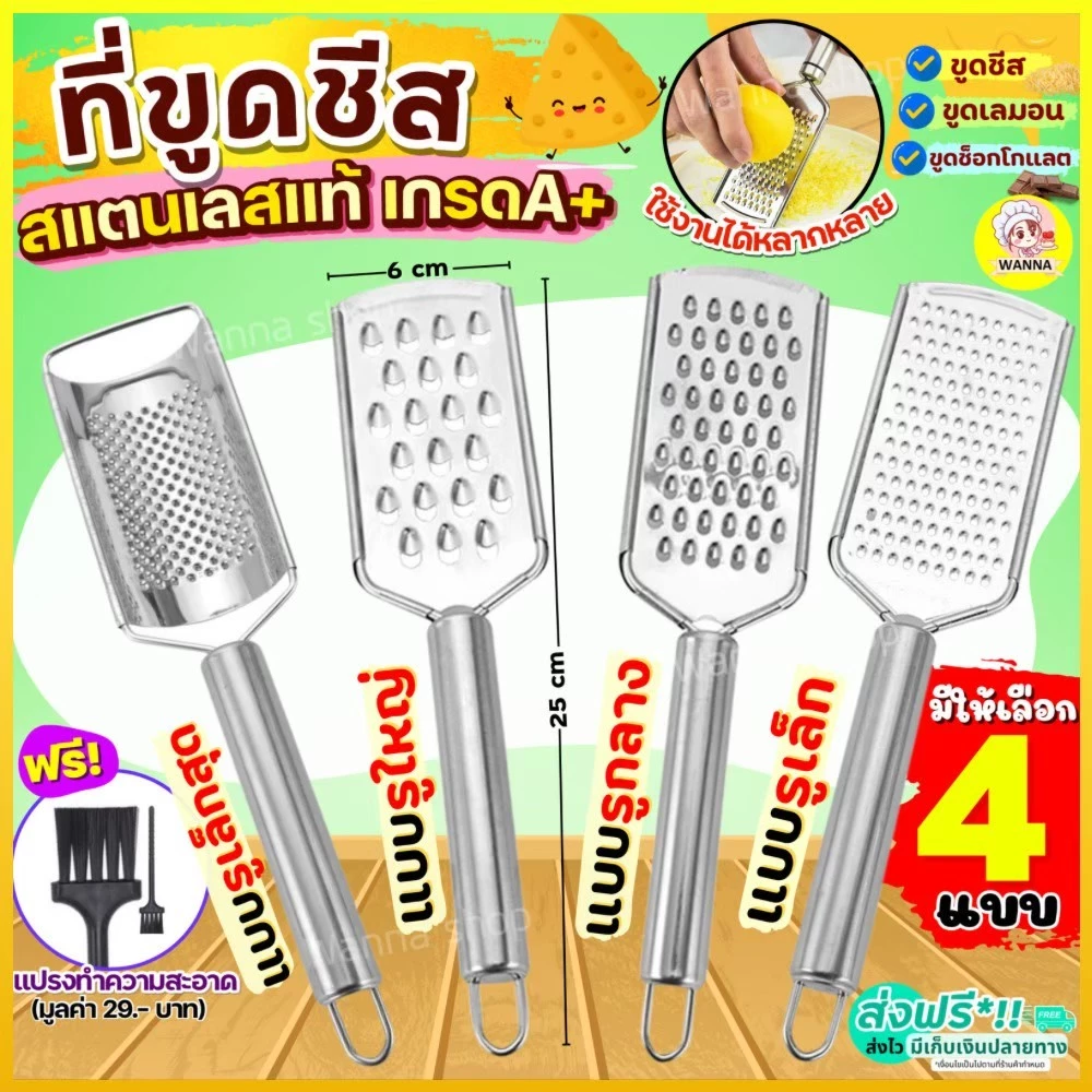 🔥ส่งฟรี🔥 ที่ขูดชีส สแตนเลสแท้ Winne(มีให้เลือก4แบบ) ที่ขูดชอคโกแลต ที่ขูดชีสแบบฝอย ที่ขูดผิวเลม่อน ที่ขูดผิวมะนาว ที่ขู