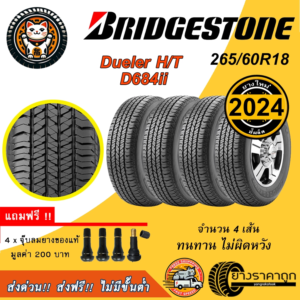 Bridgestone Dueler H/T 684ii 265/60R18 4เส้น ยางใหม่2024 ยางรถยนต์ บริดจสโตน ขอบ18 ฟรีจุบลมแถม ส่งฟรี ทนทาน