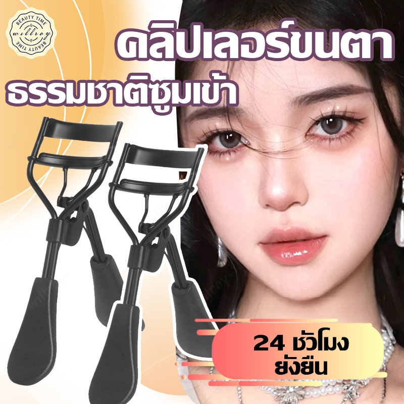 ที่ดัดขนตา Eyelash Curler ที่ดัดขนตามืออาชีพ หนีบขนตา ดัดขนตาได้อย่างง่ายดาย ที่ดัดขนตาปลอม ที่หนีบขนตา แบบสะดวกพกพา