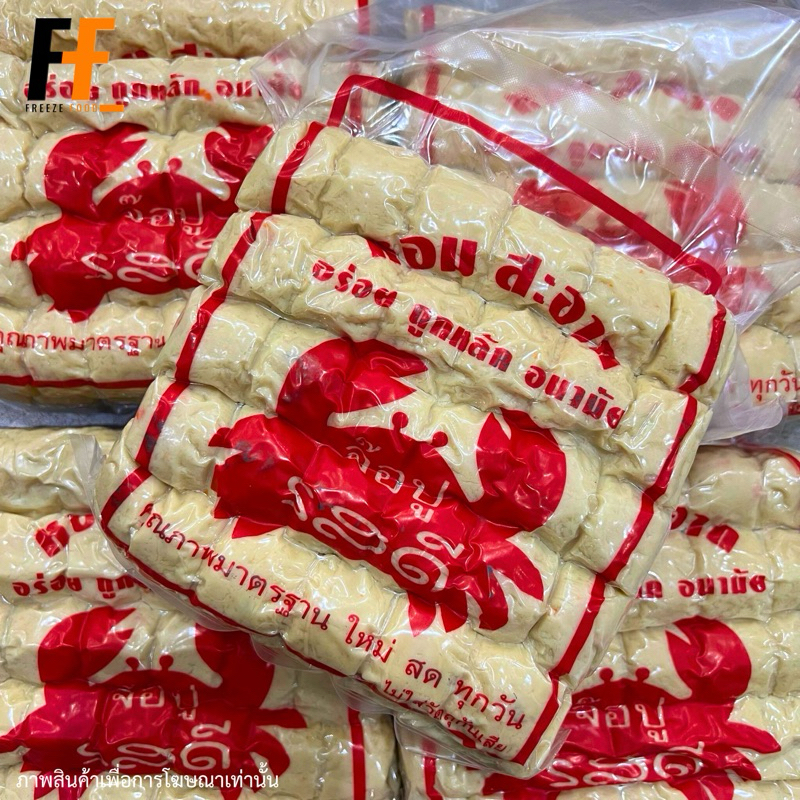 จ๊อปู ตรารสดี 1 กิโลกรัม (60ลูก) | JOPU