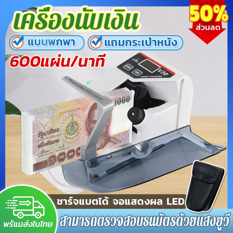 💵แหล่งจ่ายไฟคู่ 💵เครื่องนับเงิน ขนาดเล็ก Machine V30พร้อมUV การตรวจสอบธนบัตรด้วยแสงสีสองสี ความเร็วในการนับ600แผ่น / นาท
