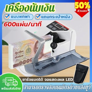 💵แหล่งจ่ายไฟคู่ 💵เครื่องนับเงิน ขนาดเล็ก Machine V30พร้อมUV …