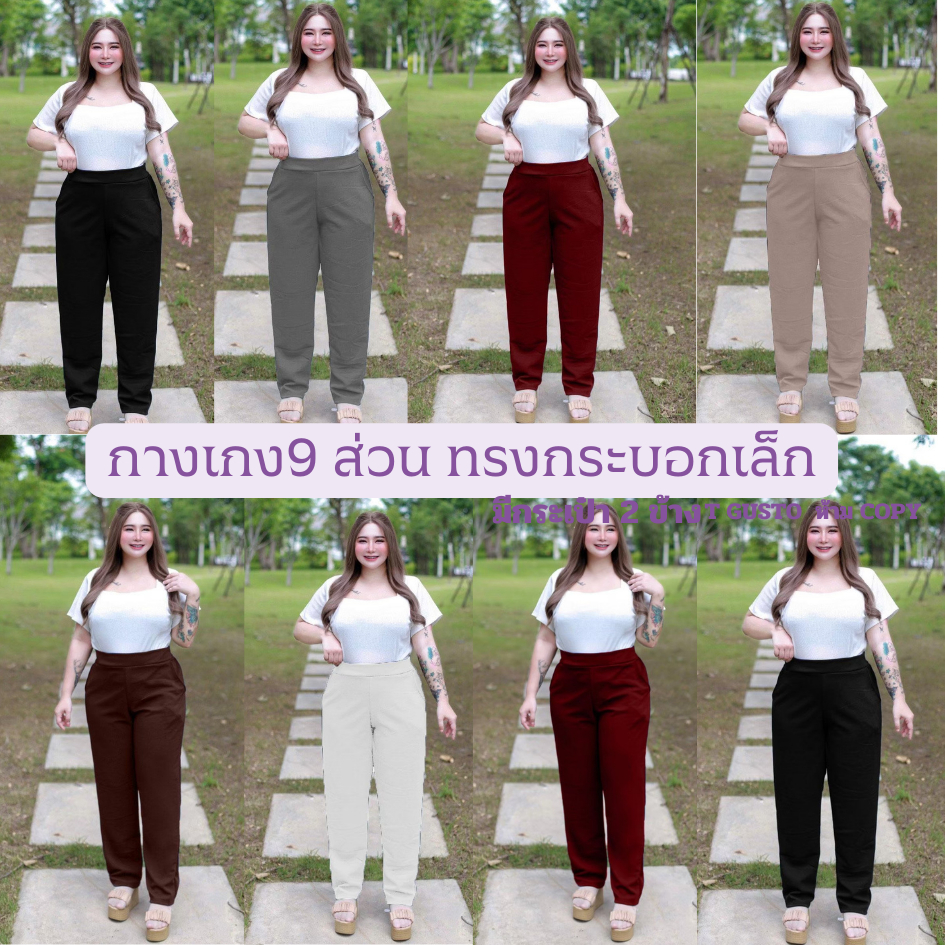 (11.11.โปรเดือน11)A2 กางเกงขายาว ใส่ทำงาน นุ่งสบาย ไม่ร้องรีด  กางเกงผู้หญิงสาวอวบใส่ได้  มี3 ขนาดให