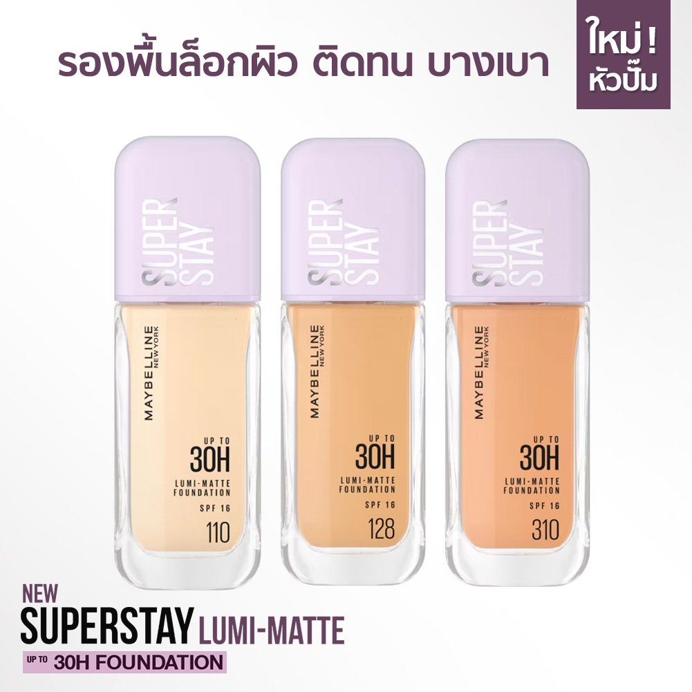 Maybelline Superstay Lumi-Matte Foundation รองพื้นเนื้อแมท ล็อคผิวเนียน ติดทน 30 ชม. มีกันแดด 35ML.