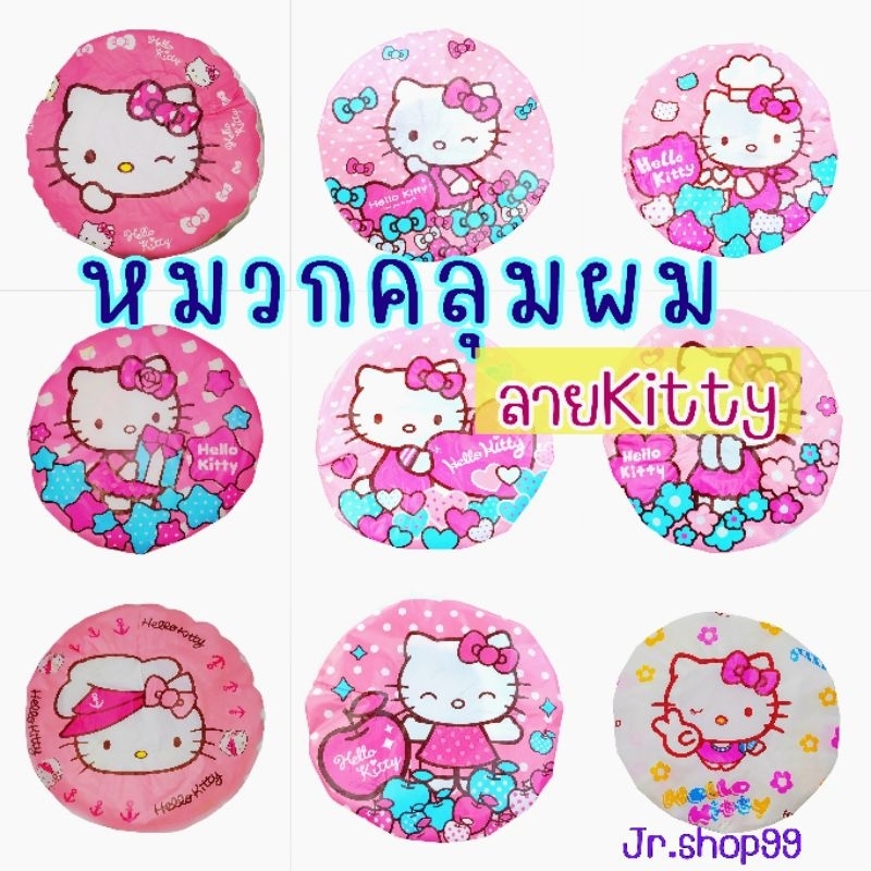 หมวกคลุมผมอาบน้ำ ลายคิตตี้