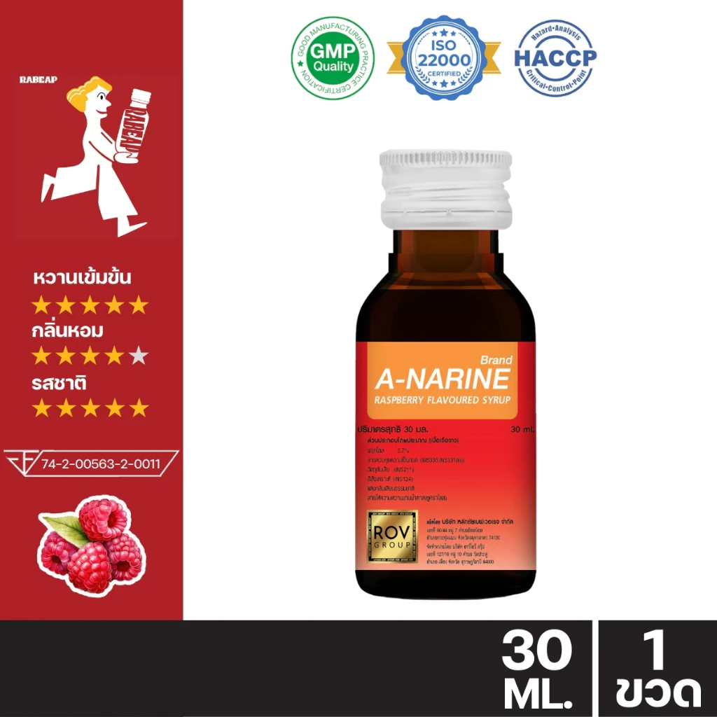 !!ขายดี ต้องลอง!! A-narine เอนารีน น้ำหวานเข้มข้นรสราสเบอร์รี่ 30 ml น้ำหวานเข้มข้น น้ำเชื่อม -1 ขวด