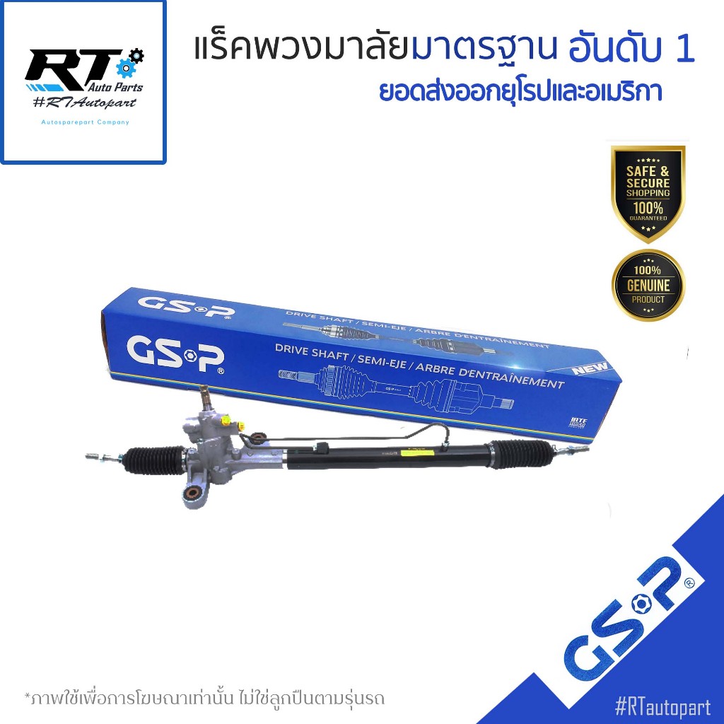 GSP แร็คเพาเวอร์ Honda Accord G8 2.0 2.4 ปี08-12 (ไม่มีลูกหมากคันชัก) / แร็คพวงมาลัย / SR900610