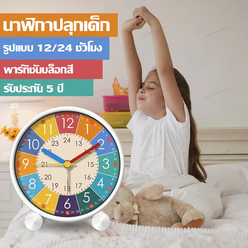 【สินค้าพร้อมส่งใหม่】นาฬิกาปลุก นาฬิกาปลุกตั้งโต๊ะ นาฬิกาปลุกเด็ก การศึกษาก่อนวัยเรียน