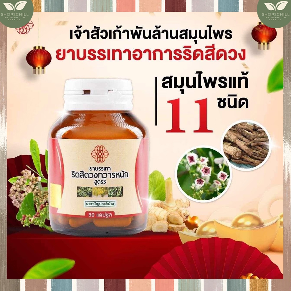 ริดสีดวงทวาร สมุนไพร ริดสีดวงทวาร เจ้าสัว ตราเก้าพัรล้าน