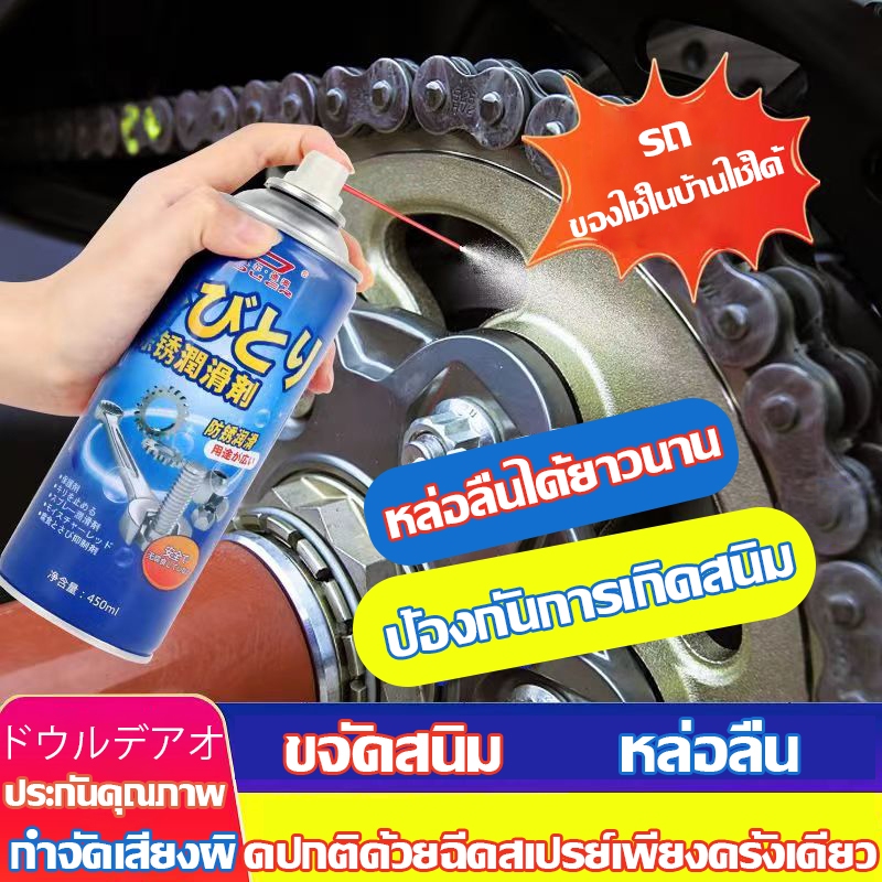สเปรย์กันสนิม ของแท้ น้ํายากันสนิมรถยนต์450ML น้ำยากำจัดสนิม สเปรย์น้ำยาพ่นกันสนิม กันสนิม ไล่ความชื้น ไล่ส
