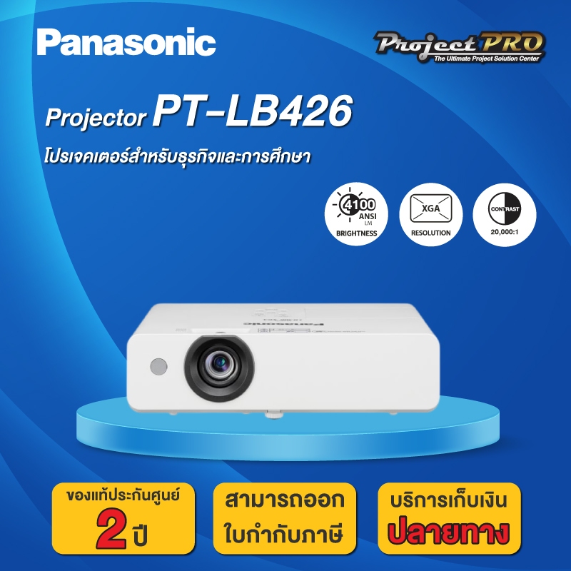 Projector Panasonic PT-LB426__(XGA / 4100 ANSI Lumens) รับประกันเครื่อง 2 ปีเต็ม