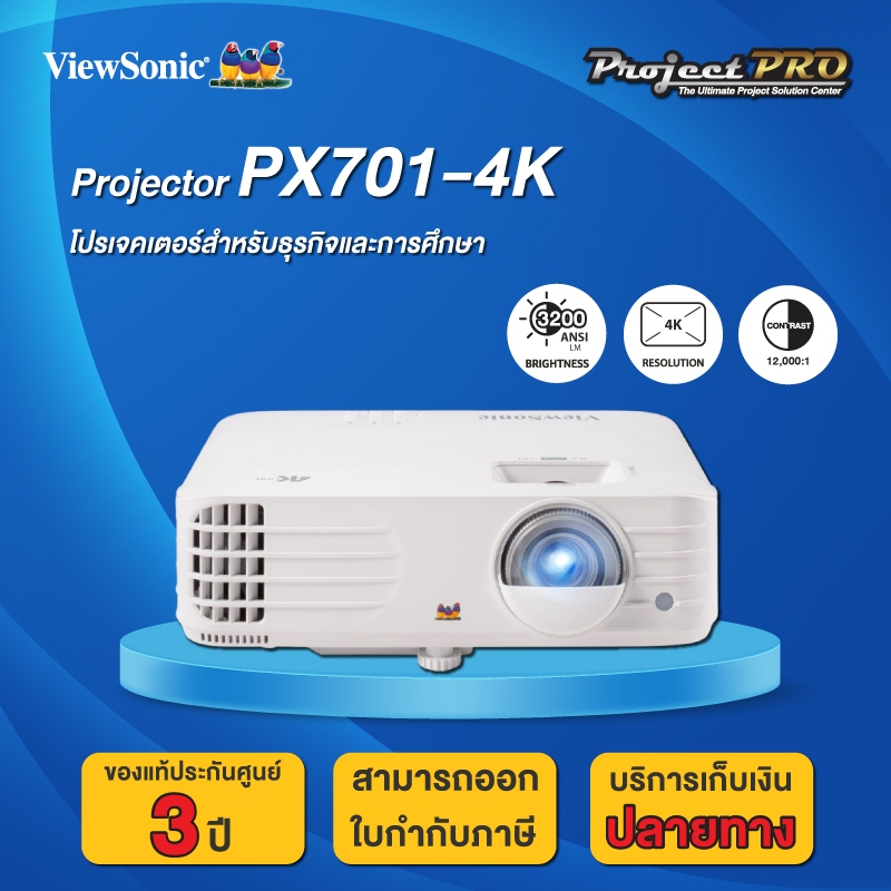 Viewsonic PX701-4K Projector__(4K UHD / 3200 ANSI Lumens) รับประกันเครื่อง 3 ปีเต็ม On site Service