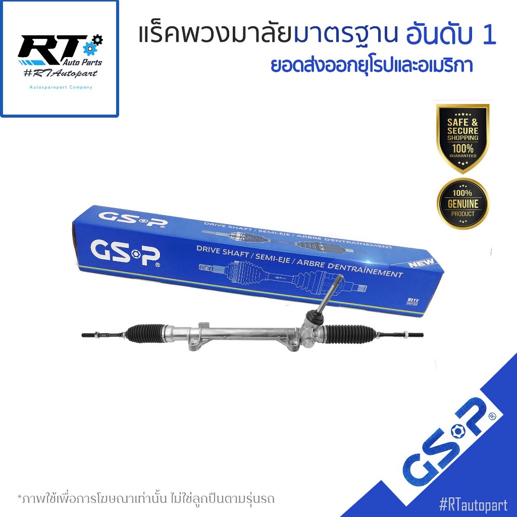 GSP แร็คเพาเวอร์ Nissan Xtrail T31 ปี08-12 / แร็คพวงมาลัย / SR700354