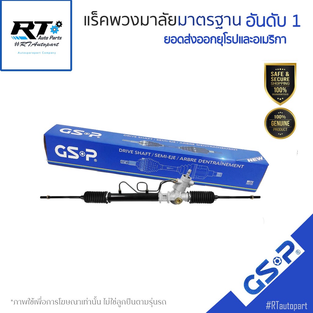 GSP แร็คเพาเวอร์ Toyota AE100 AE101 AE111 ปี91-00  / แร็คพวงมาลัย / SR900326