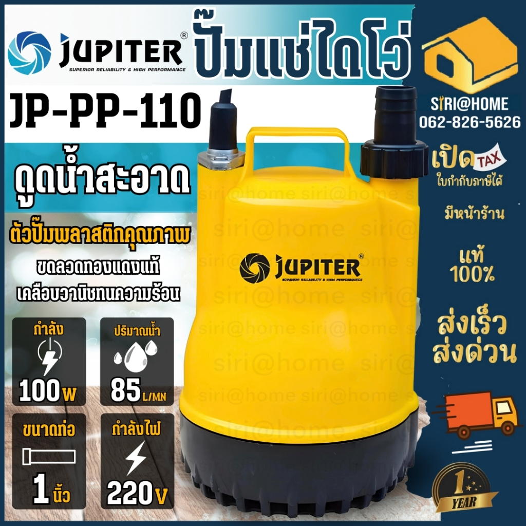 JUPITER จูปิเตอร์รุ่น JP-PP-110  หรือ ไดโว่ 1" Kanto รุ่น KT PP 105 ตัวพลาสติก ปั๊มแช่ เครื่องดูดน้ำ ปั๊มน้ำ KT-PP-105