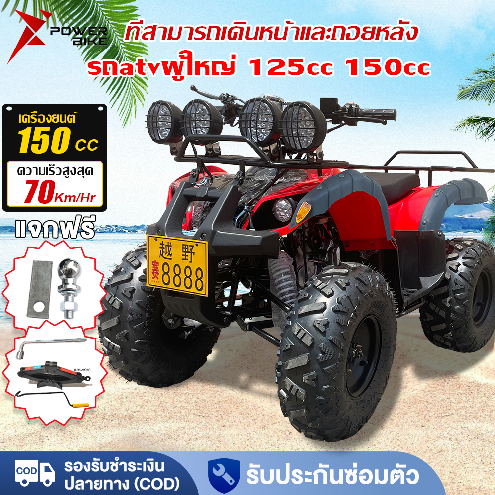 POWER รถATV ผู้ใหญ่ 150cc รถatvผู้ใหญ่ 125cc รถออฟโรดทุกสภาพรถ atvผู้ใหญ่ ATV แรงม้าสูงล้อ 8/10นิ้ว 