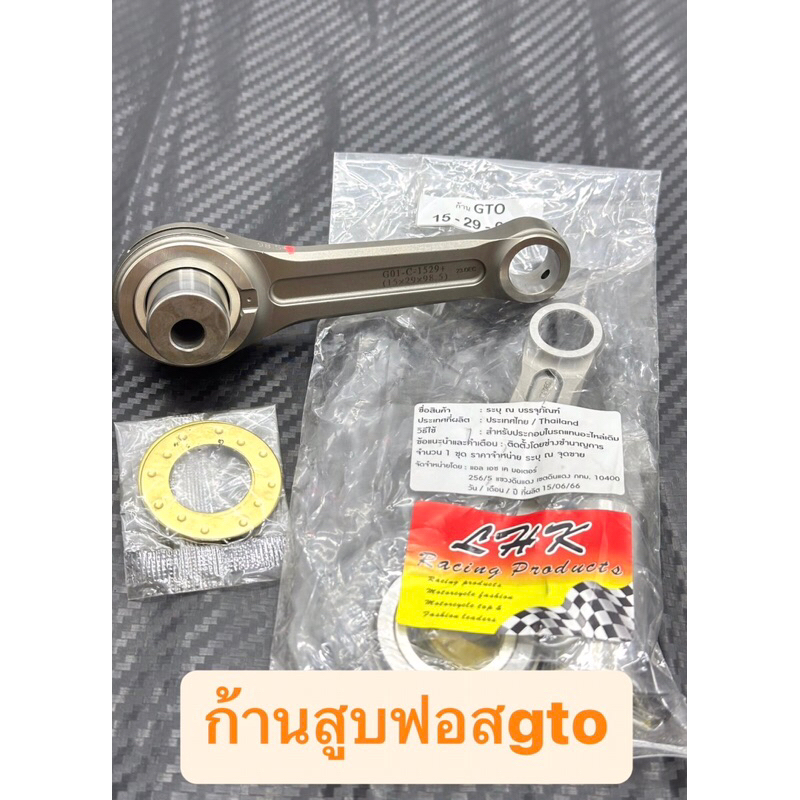 ก้านฟอสGTOปลายก้าน15มิลสลักล่าง22มิลชุดก้านสูบฟอสพร้อมสลักล่างและลูกปืนก้าน