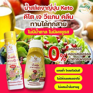 รวมTBS น้ำสลัดงา ซอสหมักบาร์บีคิว เจ วีแกน คลีน คีโต keto clean