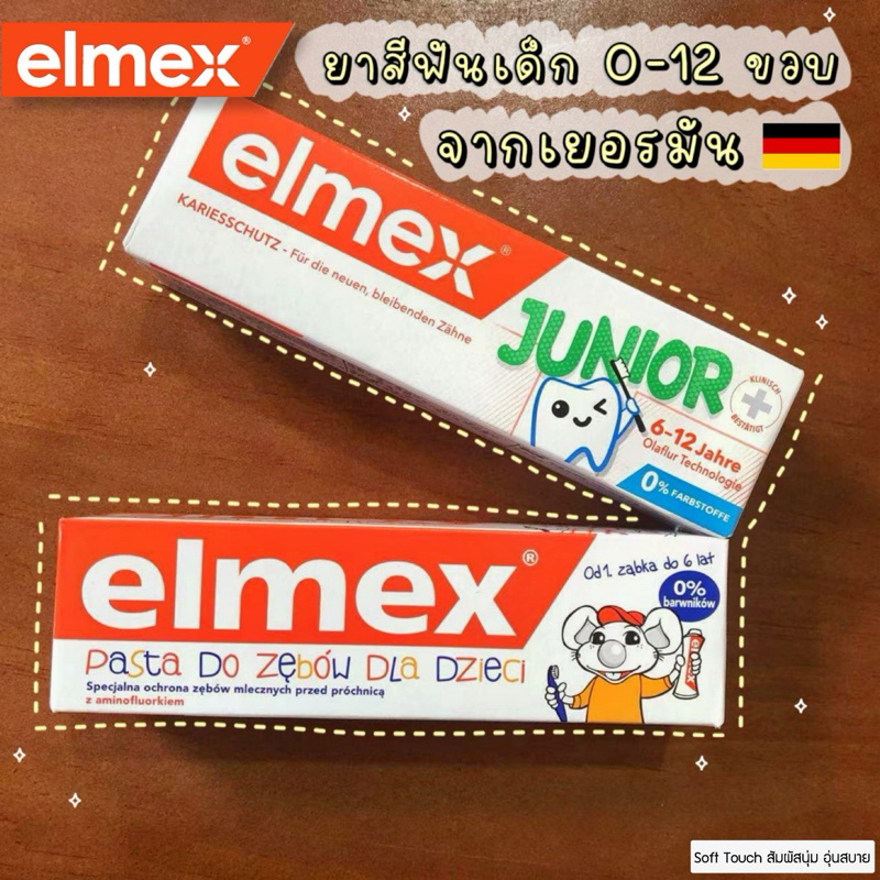 Elmex แปรงสีฟัน ยาสีฟัน น้ำยาบ้วนปากสำหรับเด็ก และผู้ใหญ่ กลืนได้ ใช้ได้ตั้งแต่ฟันซี่แรก 0-12 ปี