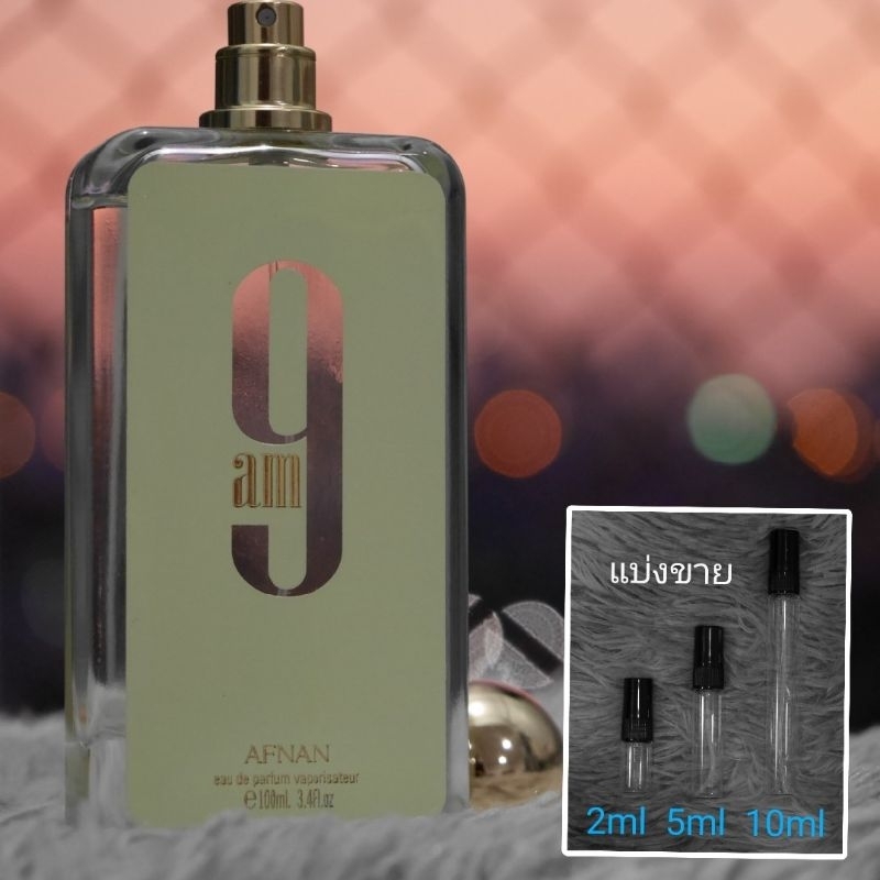9AM EDP by Afnan แนวกลิ่น Aqua Vitae Forte น้ำหอมแบ่งขาย 2ml 5ml 10ml แท้ทุกหยด 9 AM
