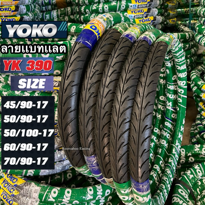 ปีไหม่ 2025! ยางนอกYOKO ลายเเบทเเลตYK390 สุดหล่อโยโกยางจักรยานยนต์ทรงตึงหนึบๆแก้มเตี้ย