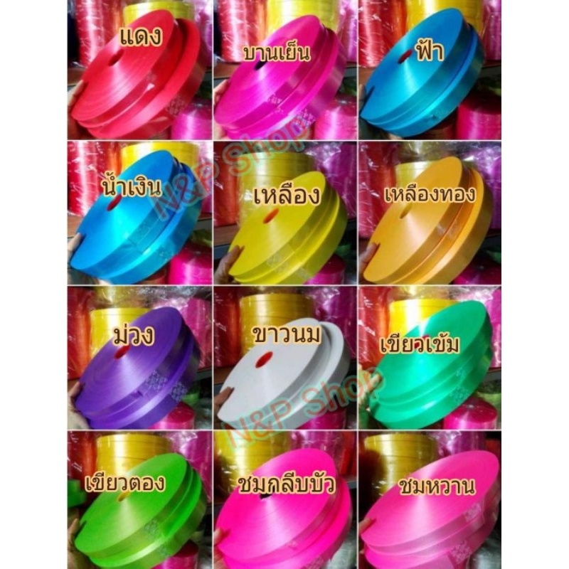 ริบบิ้นตราระฆัง เบอร์ 2 เนื้อทราย ขนาด 300 หลาขึ้นไป สีสวยสดใส