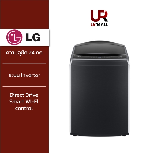 LG เครื่องซักผ้าฝาบน รุ่น TV2724SV9B ระบบ Inverter Direct Drive ความจุซัก 24 กก.