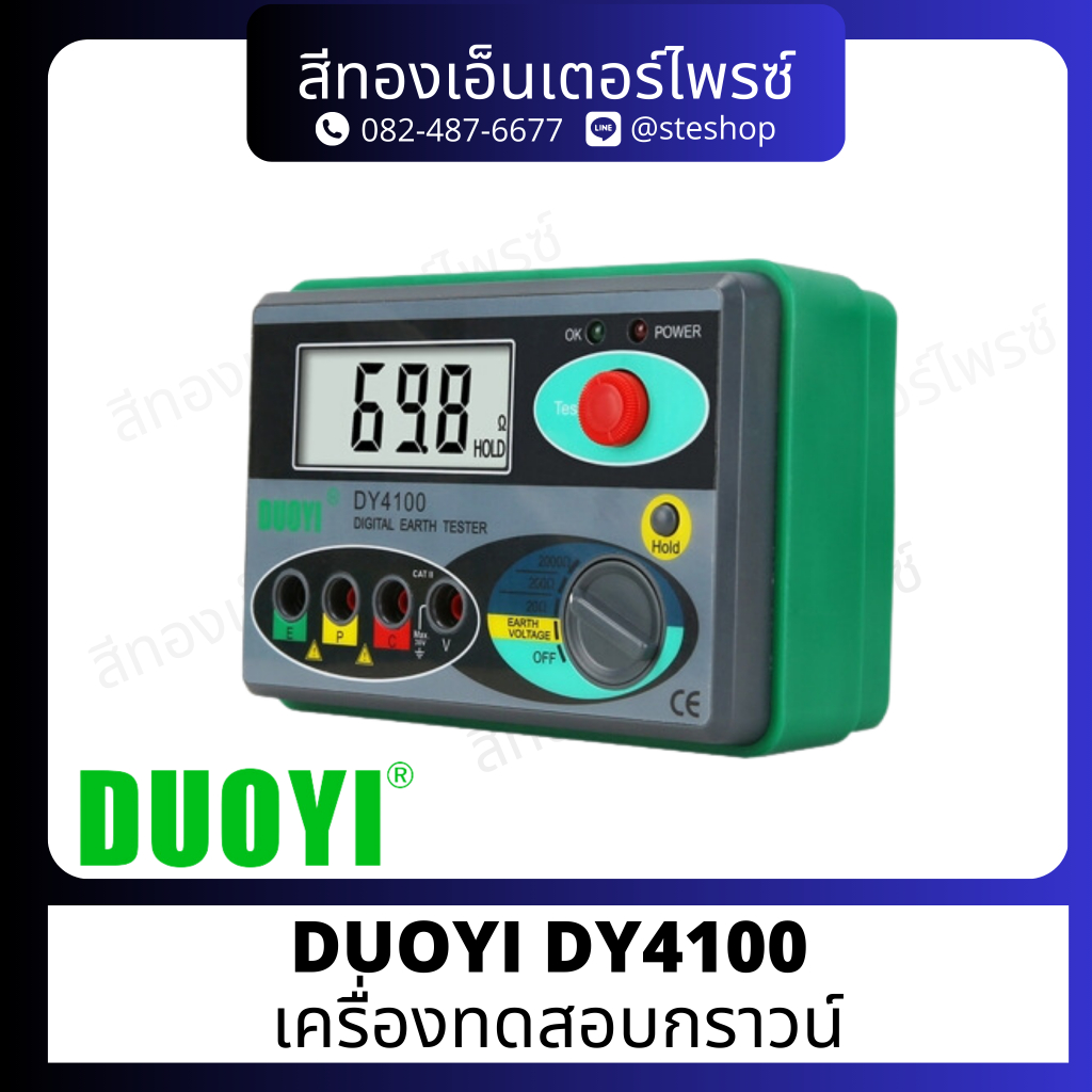 DUOYI DY4100 เครื่องทดสอบกราวน์