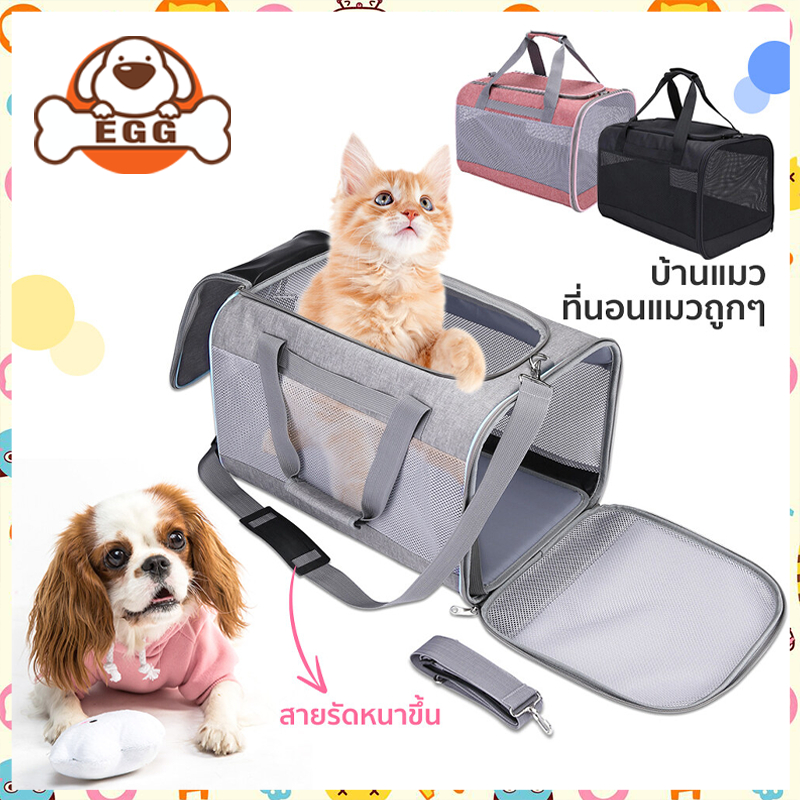 [พร้อมส่ง] EGG กระเป๋าใส่สัตว์เลี้ยง ญ่มาก สลิงตาข่าย ระบายอากาศ สำหรับเดินทางสัตว์ กระเป๋าแมว กระเป๋าสุนัข COD