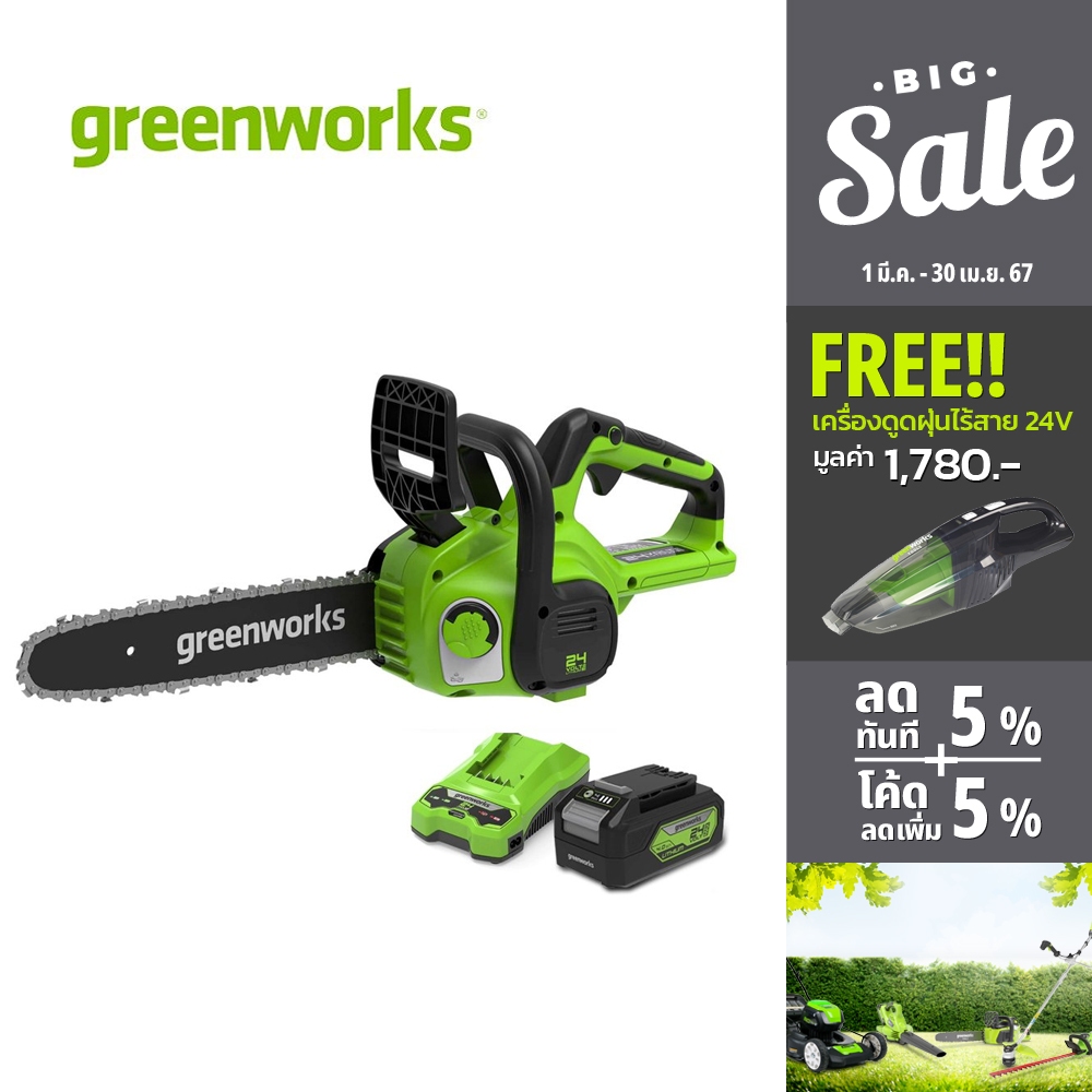 NEW✨ Greenworks เลื่อยโซ่ 24V รุ่นใหม่พร้อมแบตเตอรี่และแท่นชาร์จเร็ว (2007707TH)