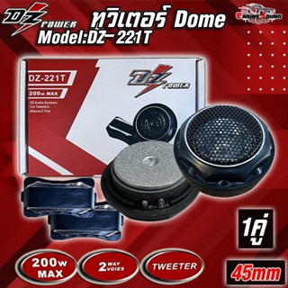 เสียงดีเสียงใส!! ลำโพงเสียงแหลม ทวิตเตอร์โดม พร้อมซีเสียงแหล…