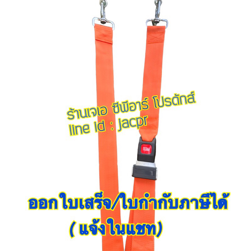 สายรัดบอร์ด สายรัดเปล ปลายสายแบบสอดพร้อมหัวล็อค ABS Reinforced strap, metal buckle with metal hanger ออกใบกำกับภาษีได้
