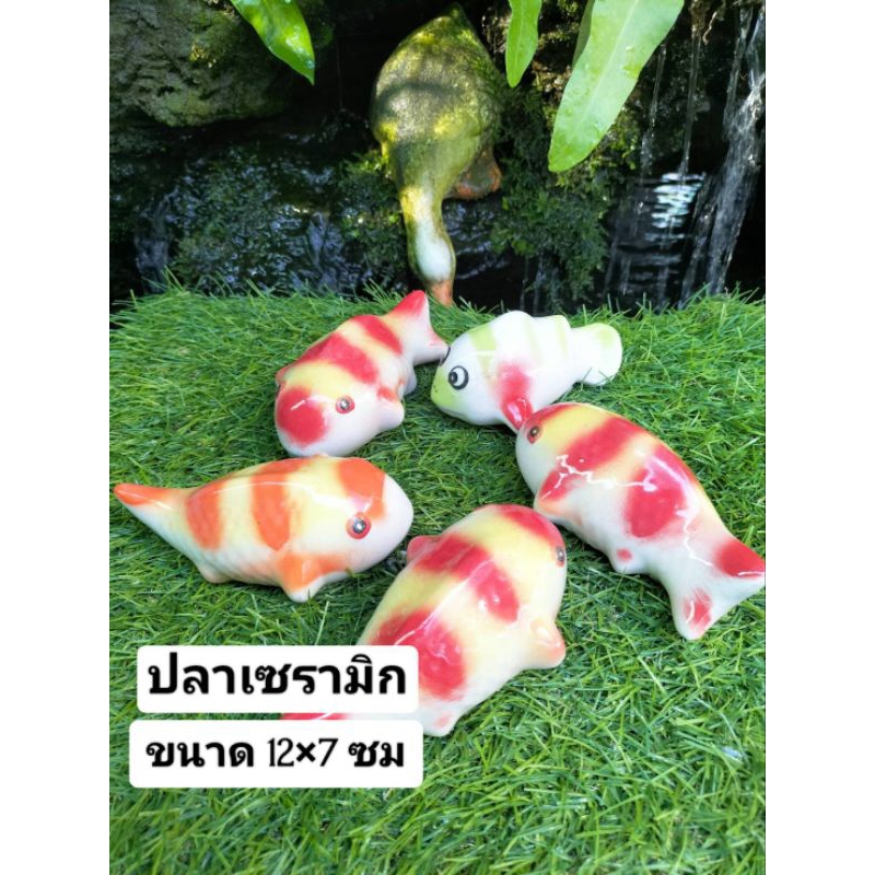 ปลาเซรามิก ปลาเซรามิกลอยน้ำได้ ลีลาวดี ปลาลอยน้ำ ขนาด 12×7 ซม