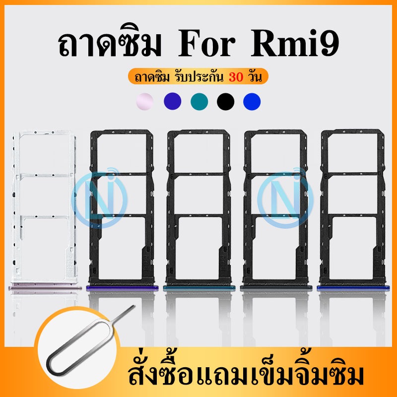 ถาดซิม SIM ใช้กับ  Redmi 9 อะไหล่ถาดซิม ถาดใส่ซิม Sim Tray (ได้1ชิ้นค่ะ) อะไหล่มือถือ คุณภาพดี