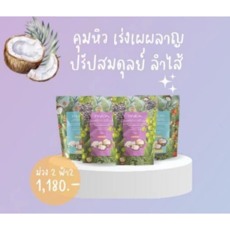 น้ำมันมะพร้าวสกัดเย็นโปร4ซอง