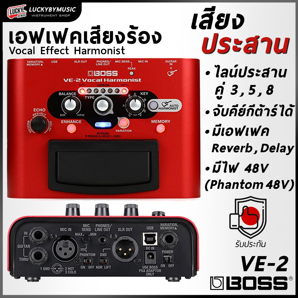 [ส่วนลด1000.-🔥] เอฟเฟคร้อง Boss VE-2 Vocal Harmonist ใช้แบตเตอร์รี่ได้ ช่วยประสานเสียงกับนักร้อง - [