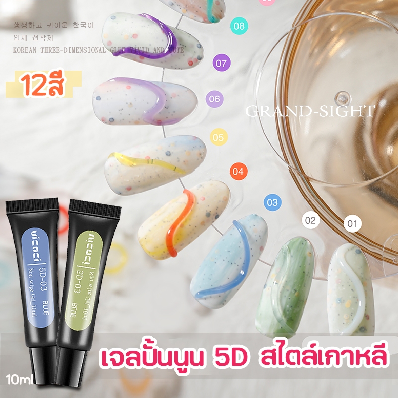 เจลนูน5D พุดดิ้ง เจลปั้นนูน เจลใส แบบหลอด เจลวาด เพ้นท์เล็บ ลากเส้น สีสดใส เจลหลอดบีบ