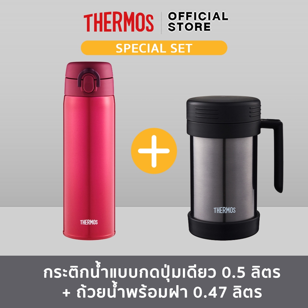 (Special Set) Thermos® ชุด กระติกน้ำแบบกดปุ่มเดียว JNX-500S SBR 500ml (แถม ถ้วยน้ำพร้อมฝา JMF-500S BL 500ml)